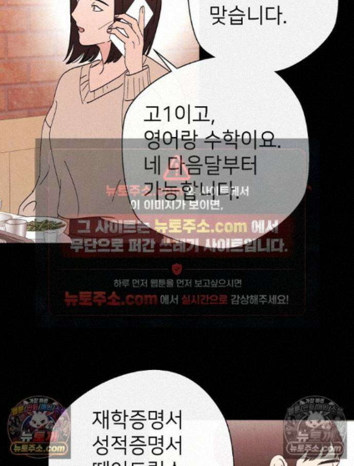 늪에 잠든 것 65화 9