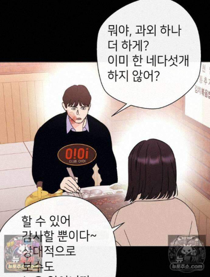 늪에 잠든 것 65화 11