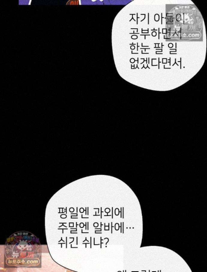 늪에 잠든 것 65화 15