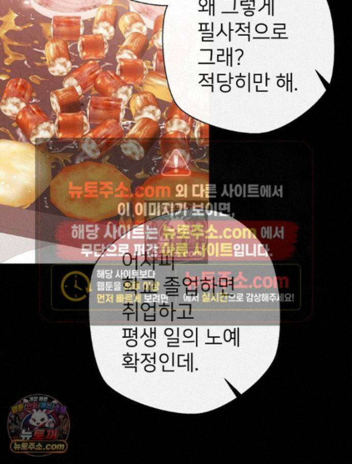 늪에 잠든 것 65화 16