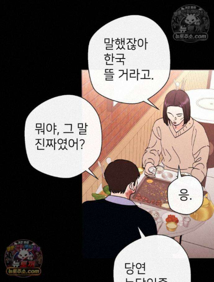 늪에 잠든 것 65화 17