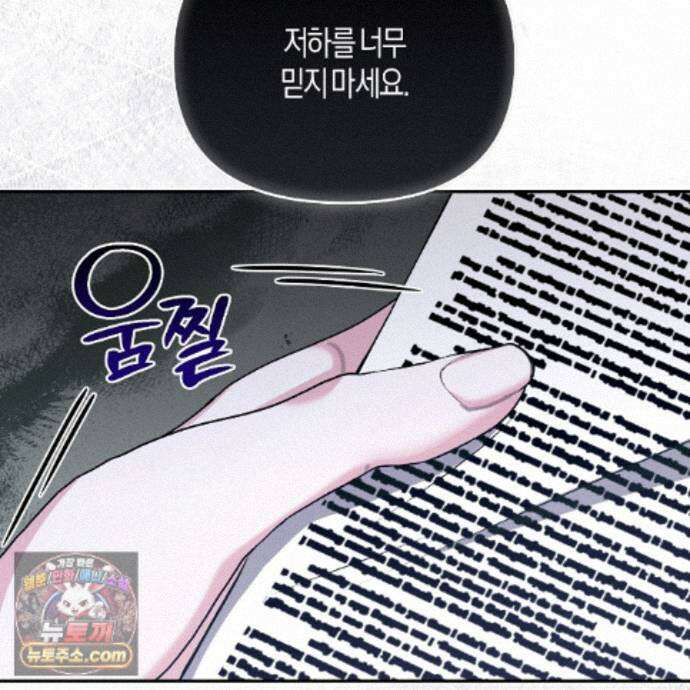오만한 개새끼의 목줄을 잡았다 27화 3