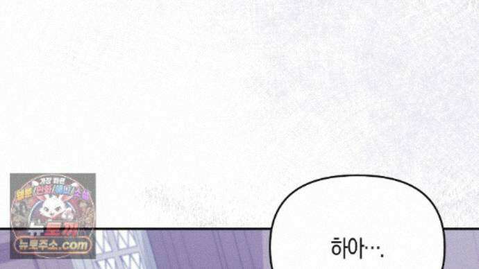 오만한 개새끼의 목줄을 잡았다 27화 4