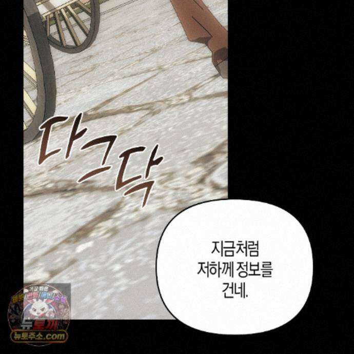 오만한 개새끼의 목줄을 잡았다 27화 13