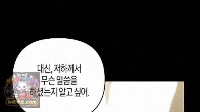 오만한 개새끼의 목줄을 잡았다 27화 14