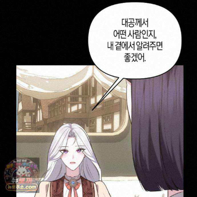 오만한 개새끼의 목줄을 잡았다 27화 17