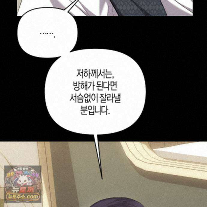 오만한 개새끼의 목줄을 잡았다 27화 19