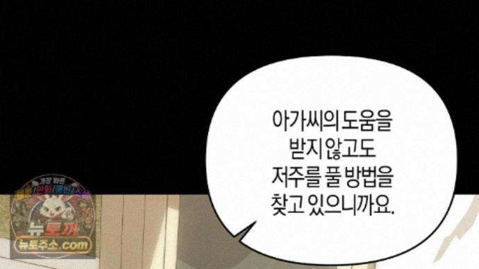 오만한 개새끼의 목줄을 잡았다 27화 22