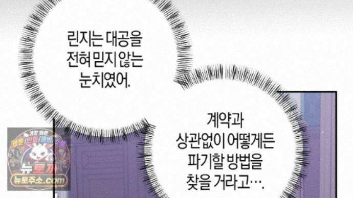 오만한 개새끼의 목줄을 잡았다 27화 26