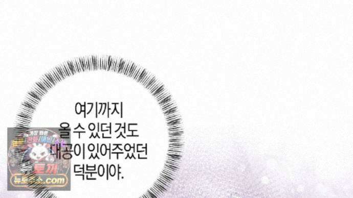 오만한 개새끼의 목줄을 잡았다 27화 30