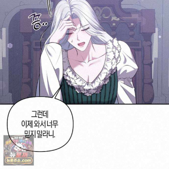 오만한 개새끼의 목줄을 잡았다 27화 35