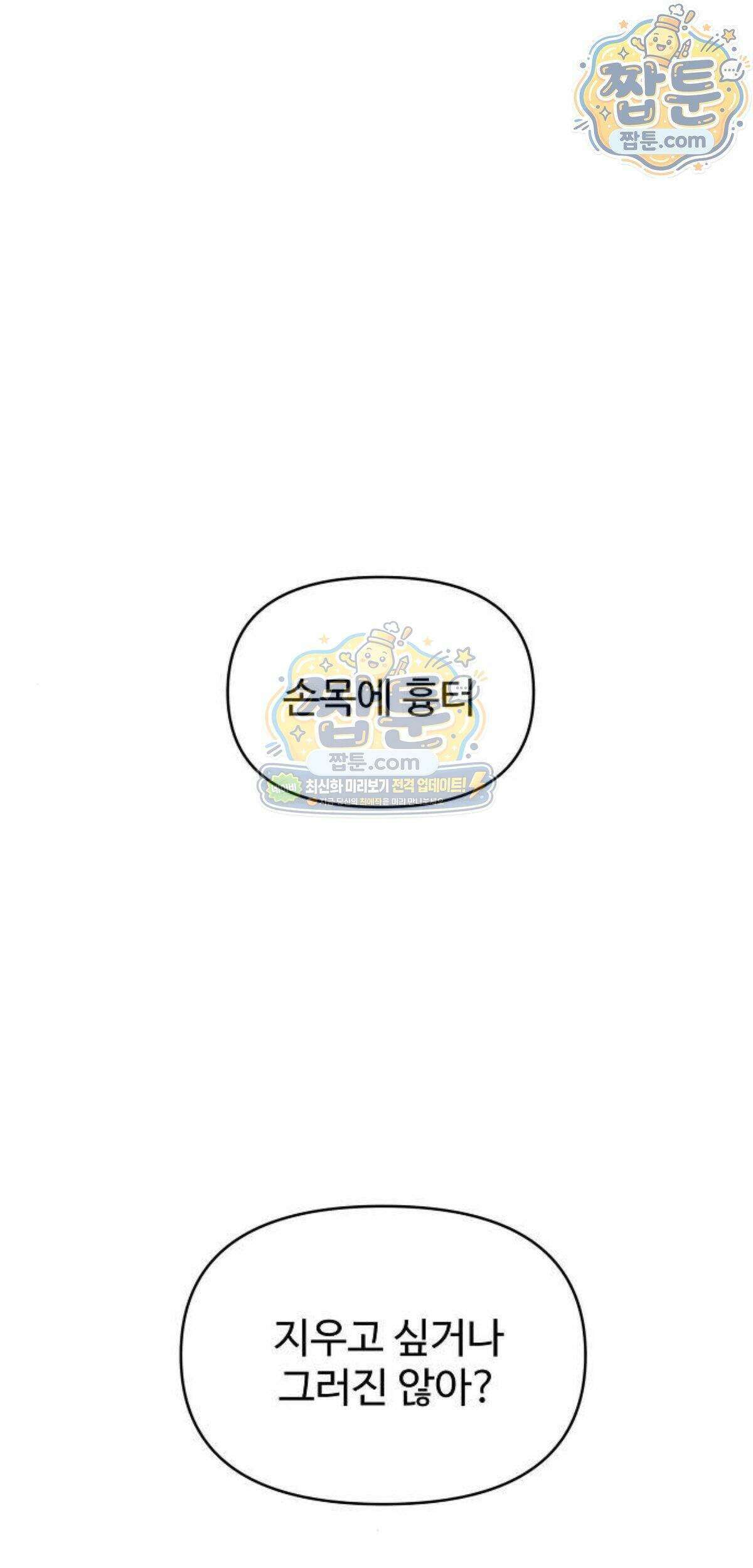 소꿉친구 컴플렉스  82화 1