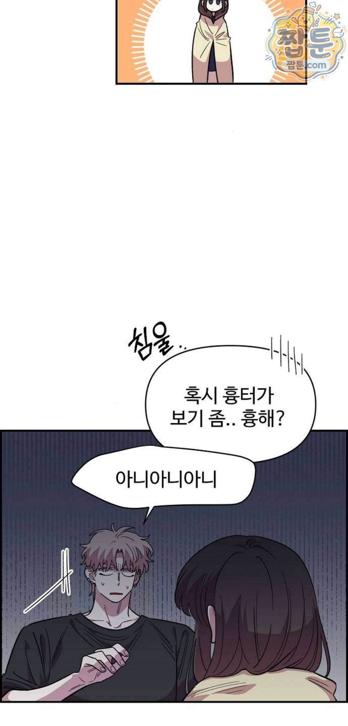 소꿉친구 컴플렉스  82화 4