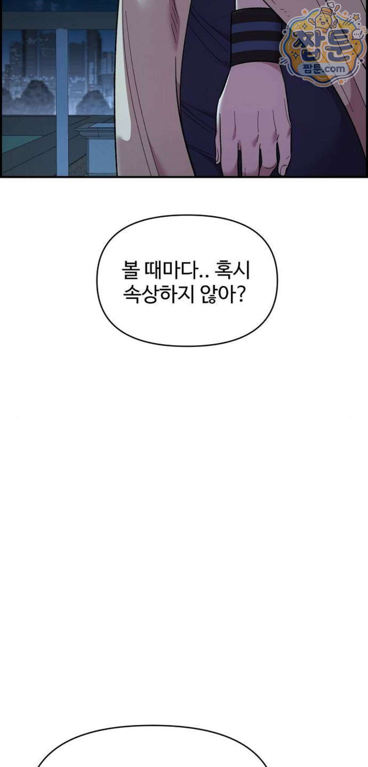 소꿉친구 컴플렉스  82화 6