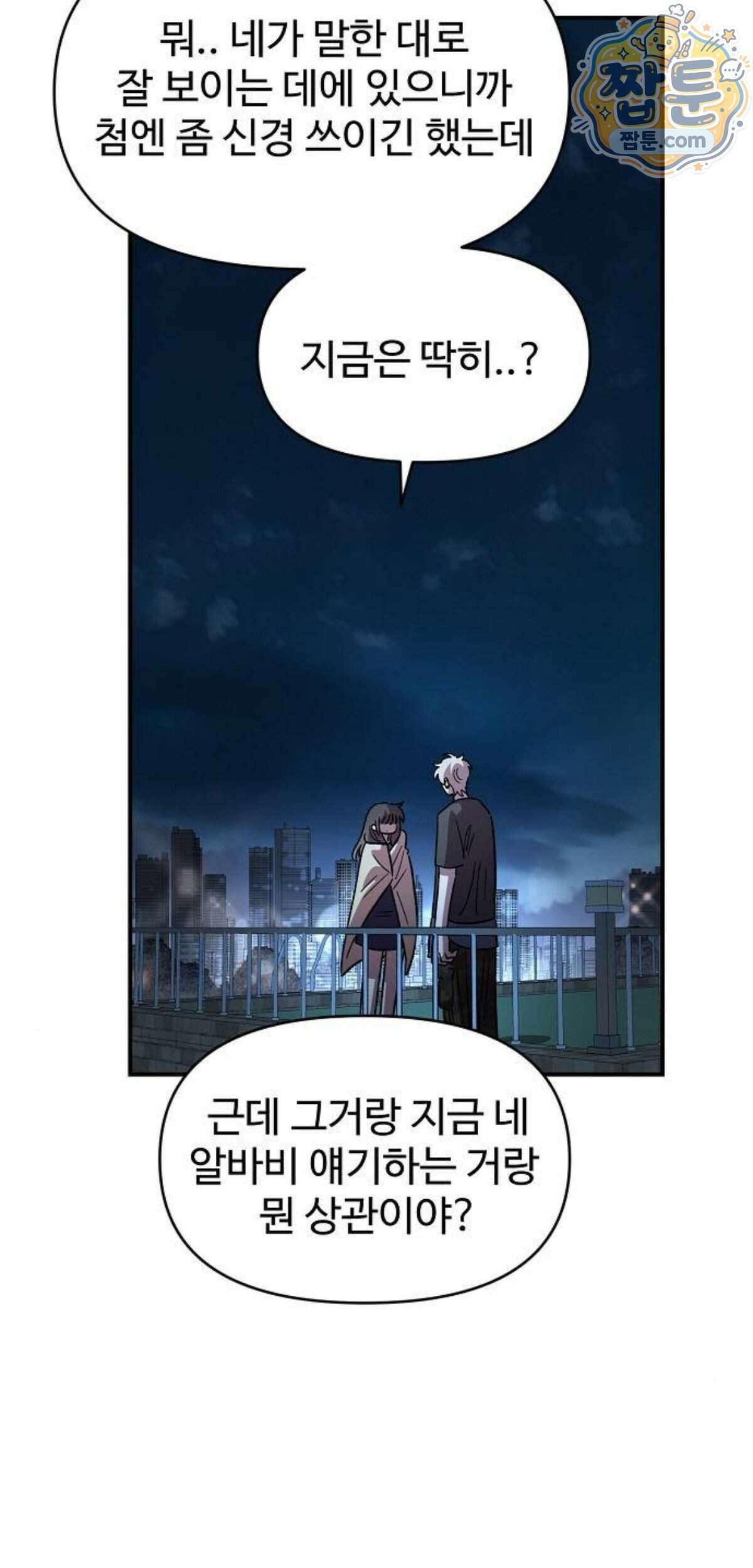 소꿉친구 컴플렉스  82화 7
