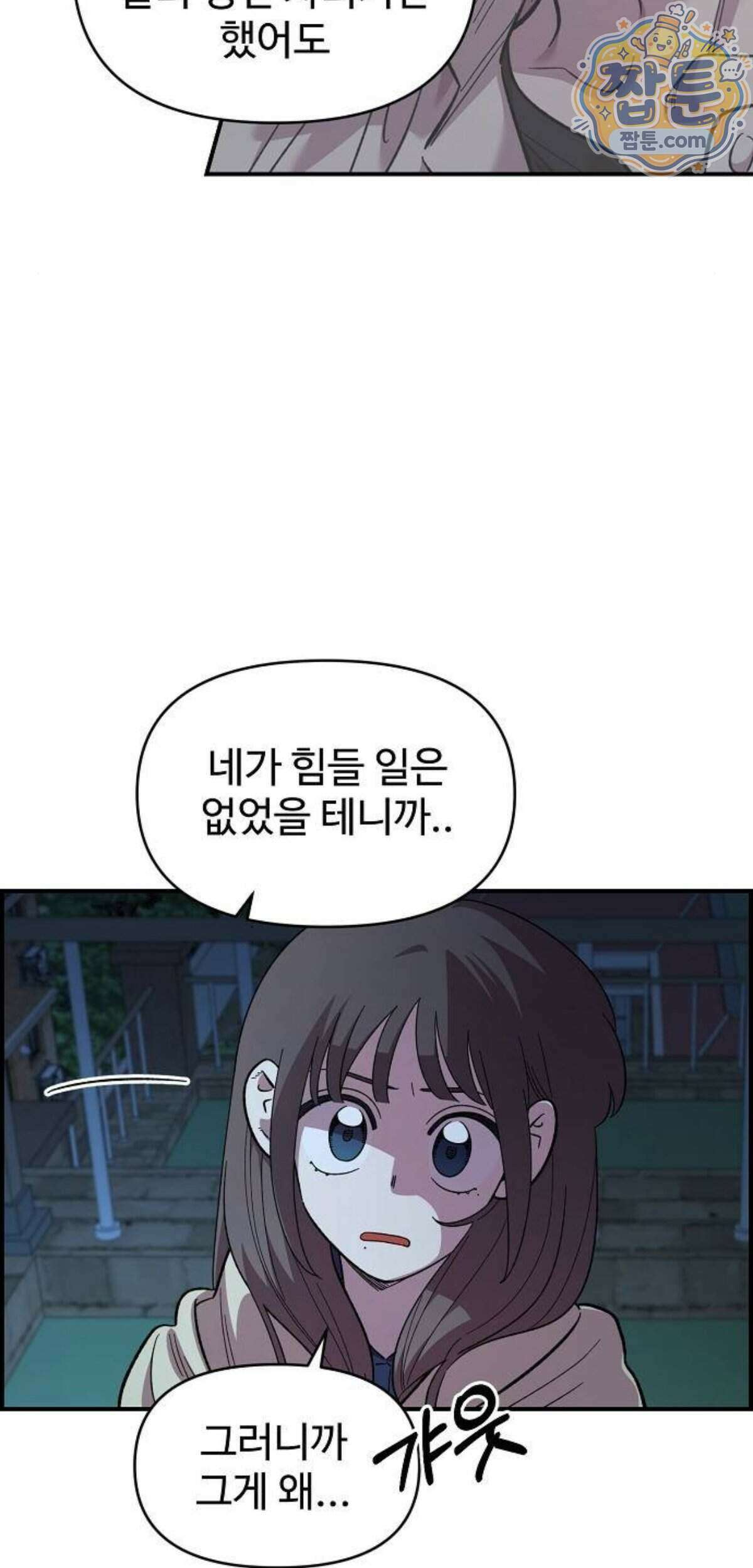소꿉친구 컴플렉스  82화 11