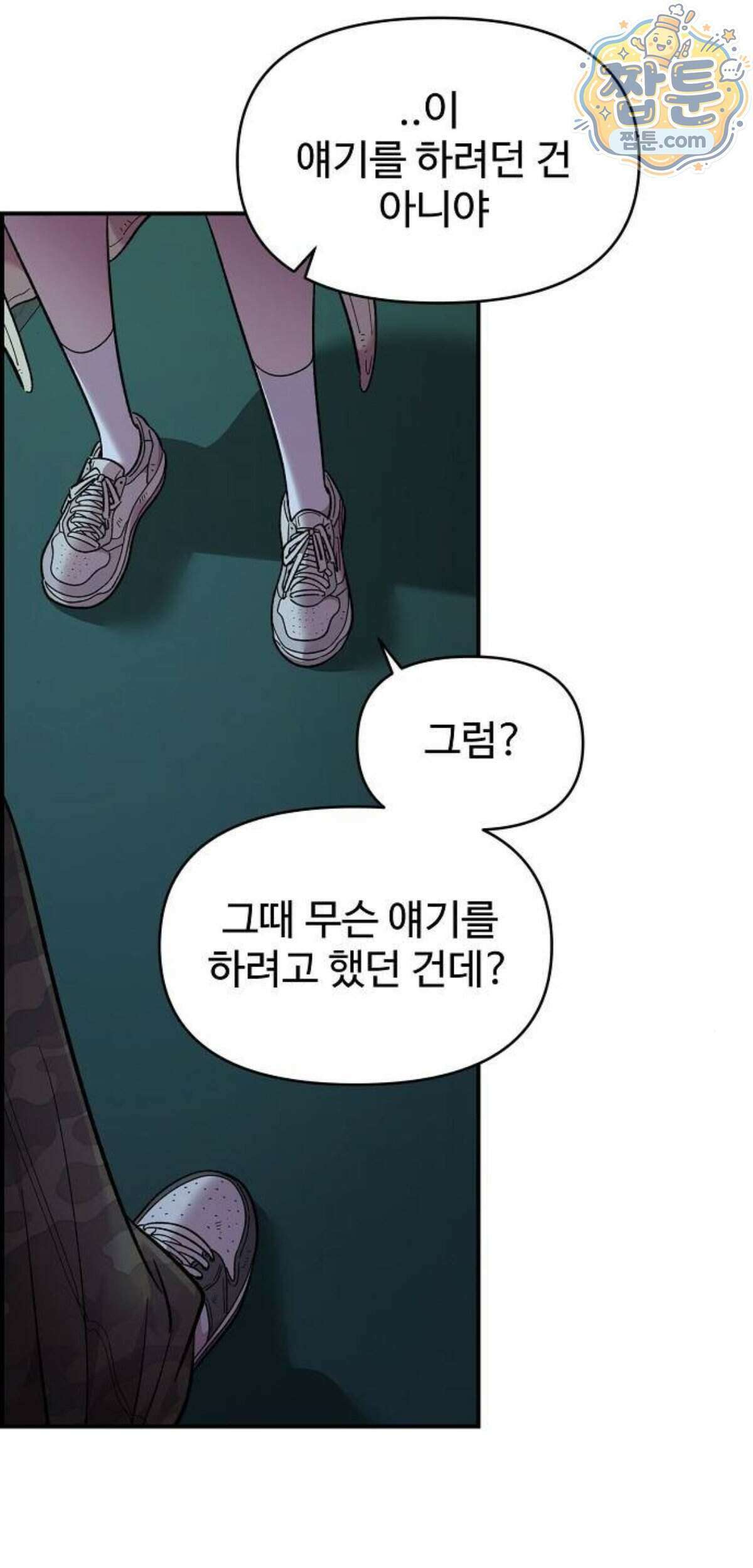 소꿉친구 컴플렉스  82화 14