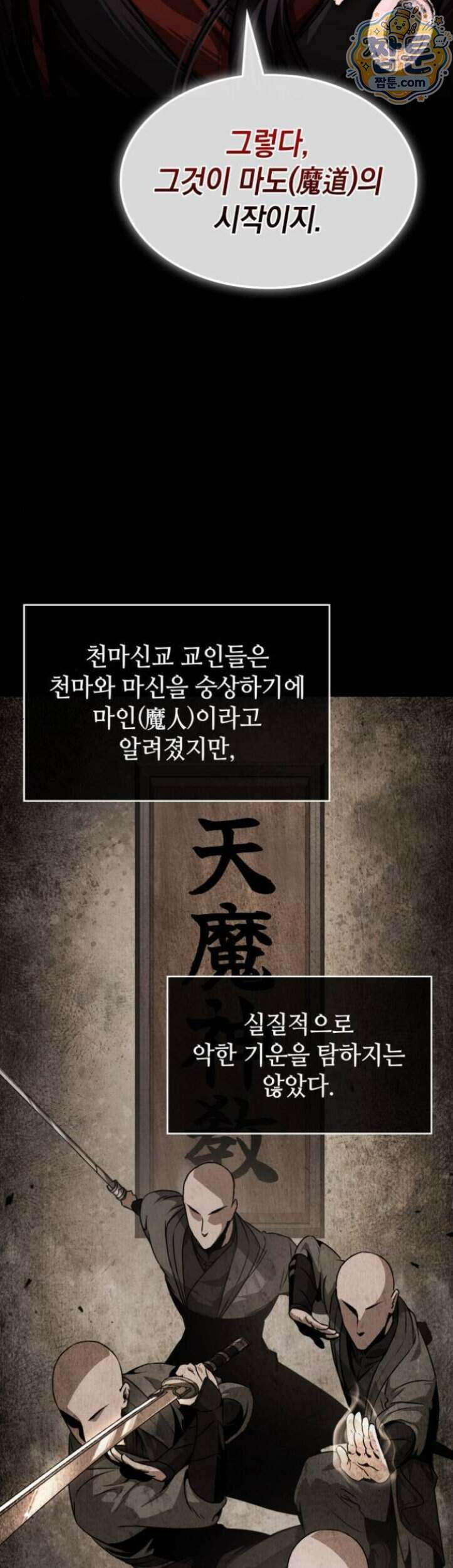 나노마신 318화 3