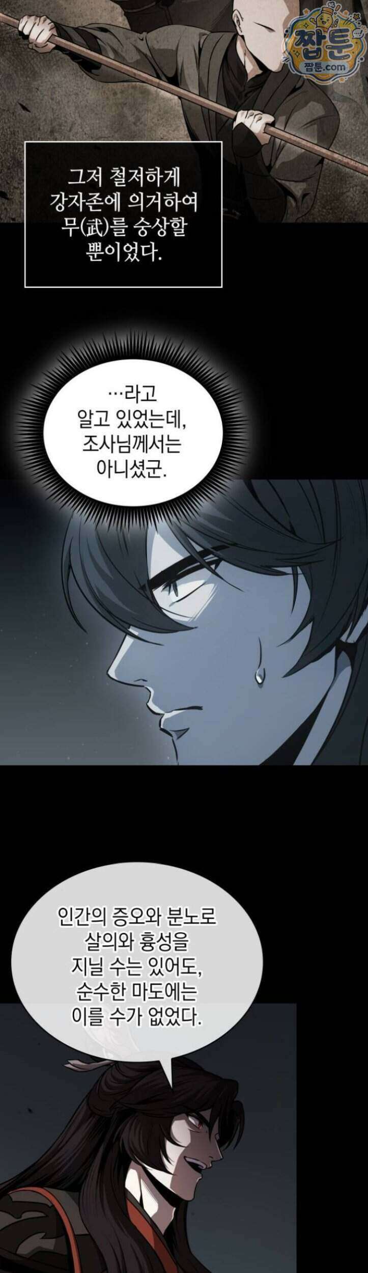 나노마신 318화 4