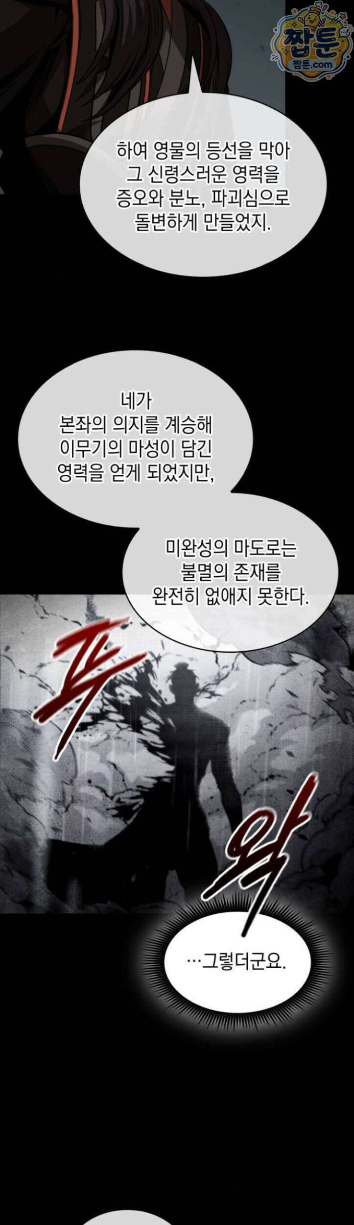 나노마신 318화 5