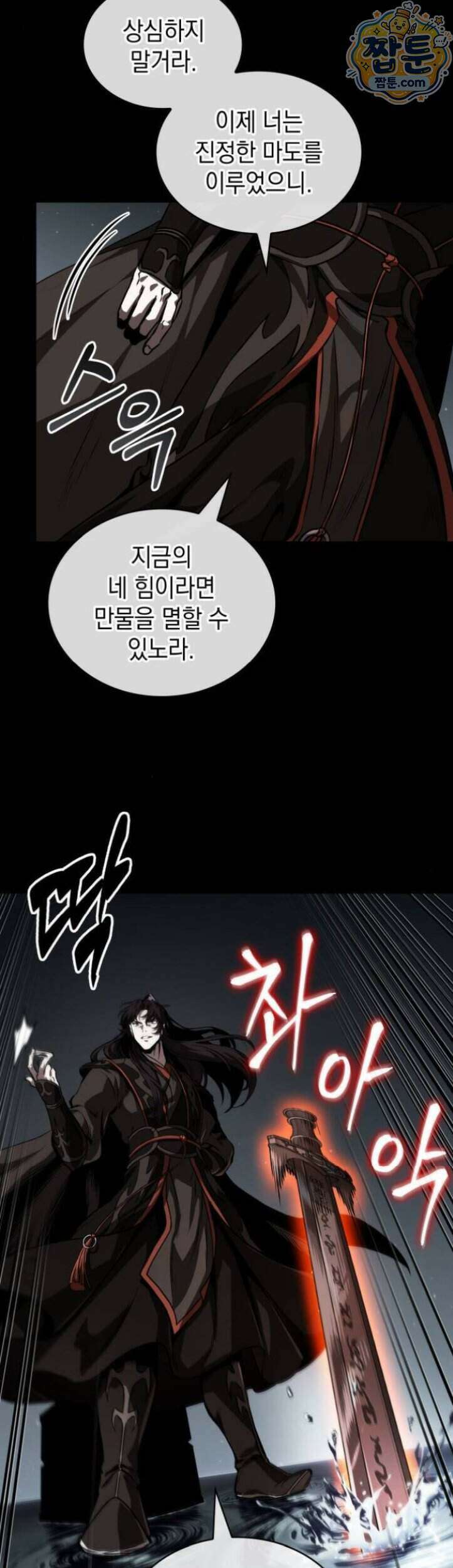 나노마신 318화 6