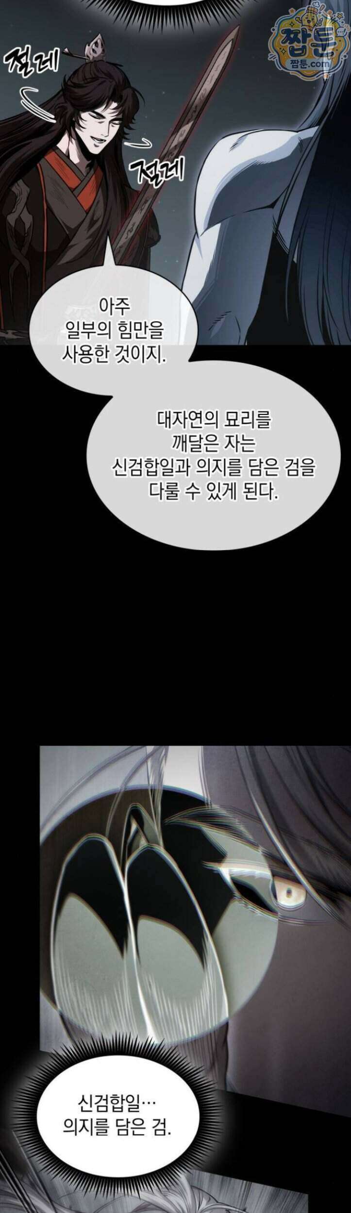 나노마신 318화 8