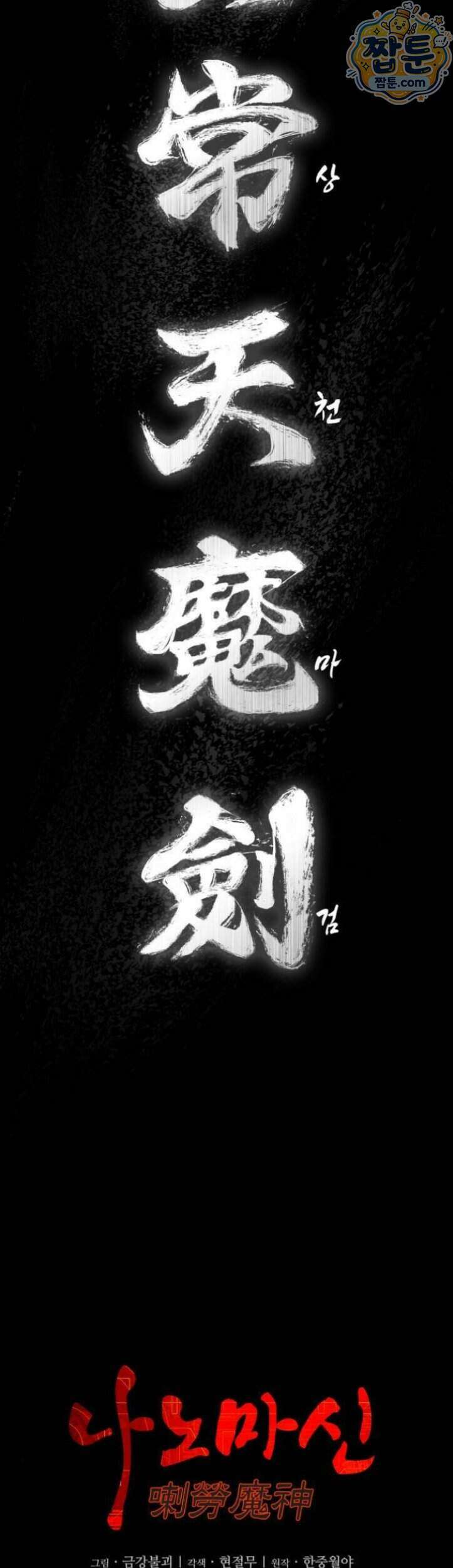 나노마신 318화 11