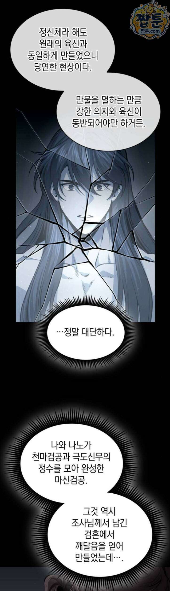 나노마신 318화 16