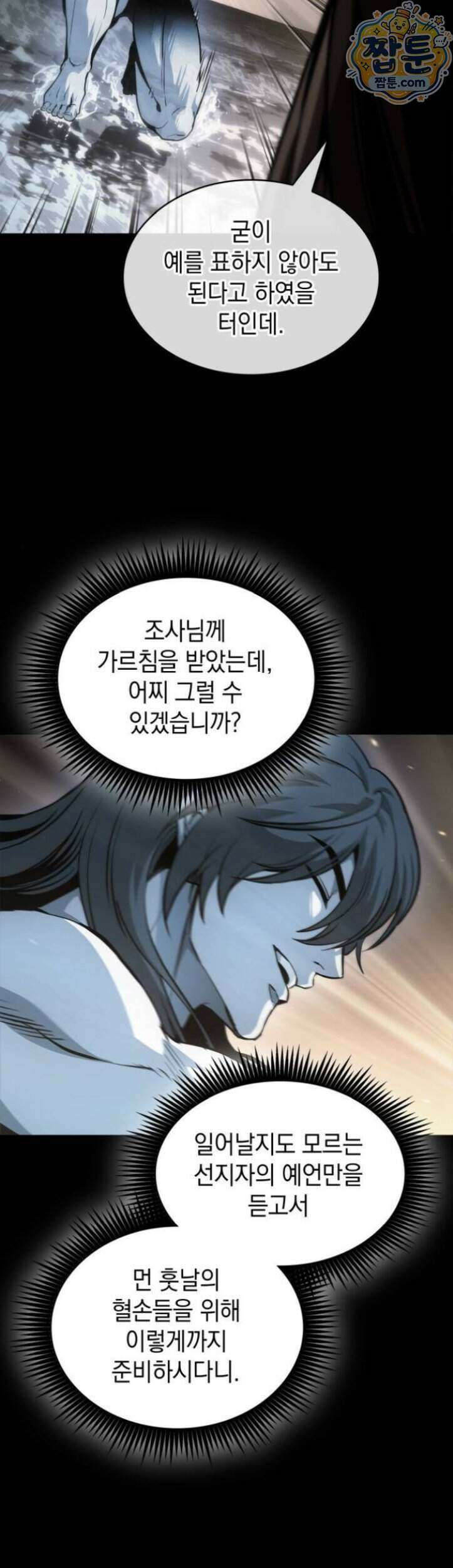 나노마신 318화 21