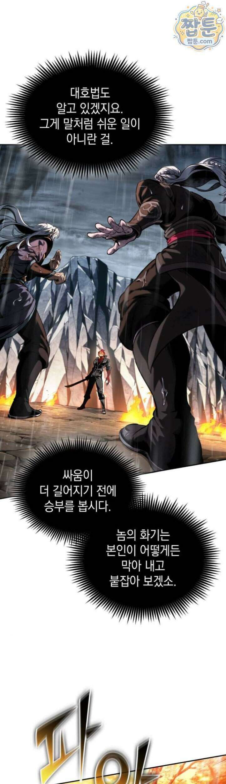 나노마신 318화 36