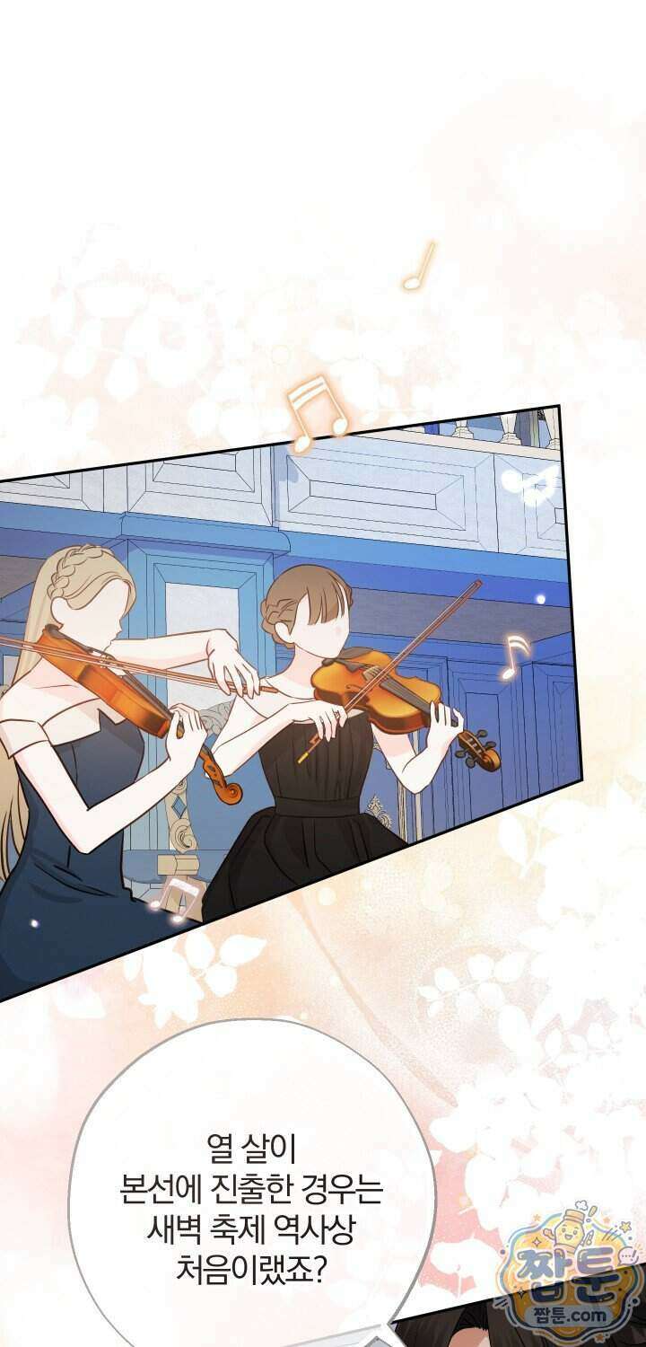 아기님 캐시로 로판 달린다 126화 1