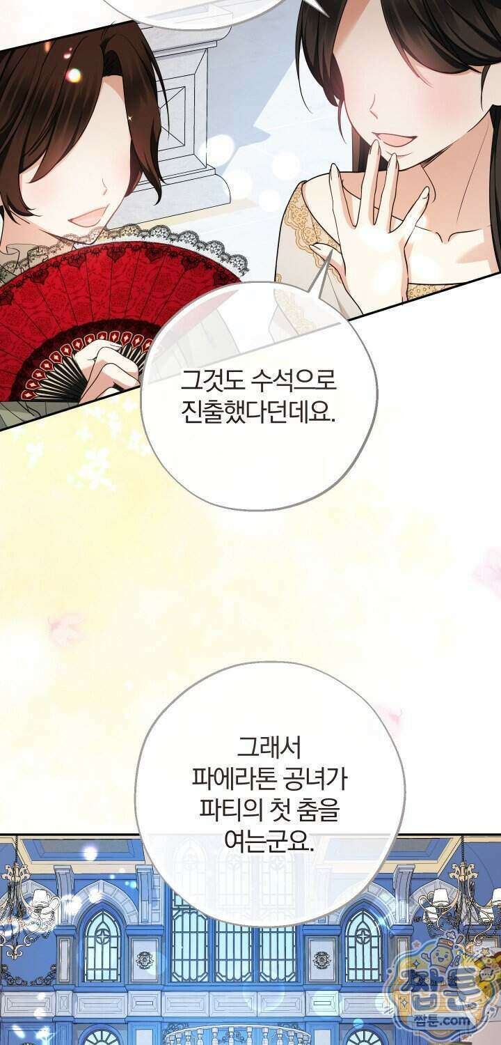 아기님 캐시로 로판 달린다 126화 2