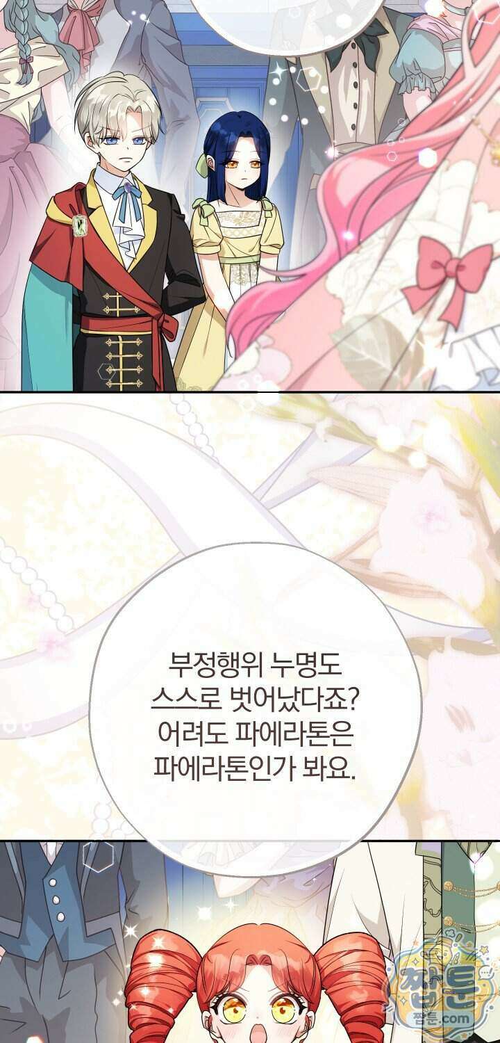 아기님 캐시로 로판 달린다 126화 4