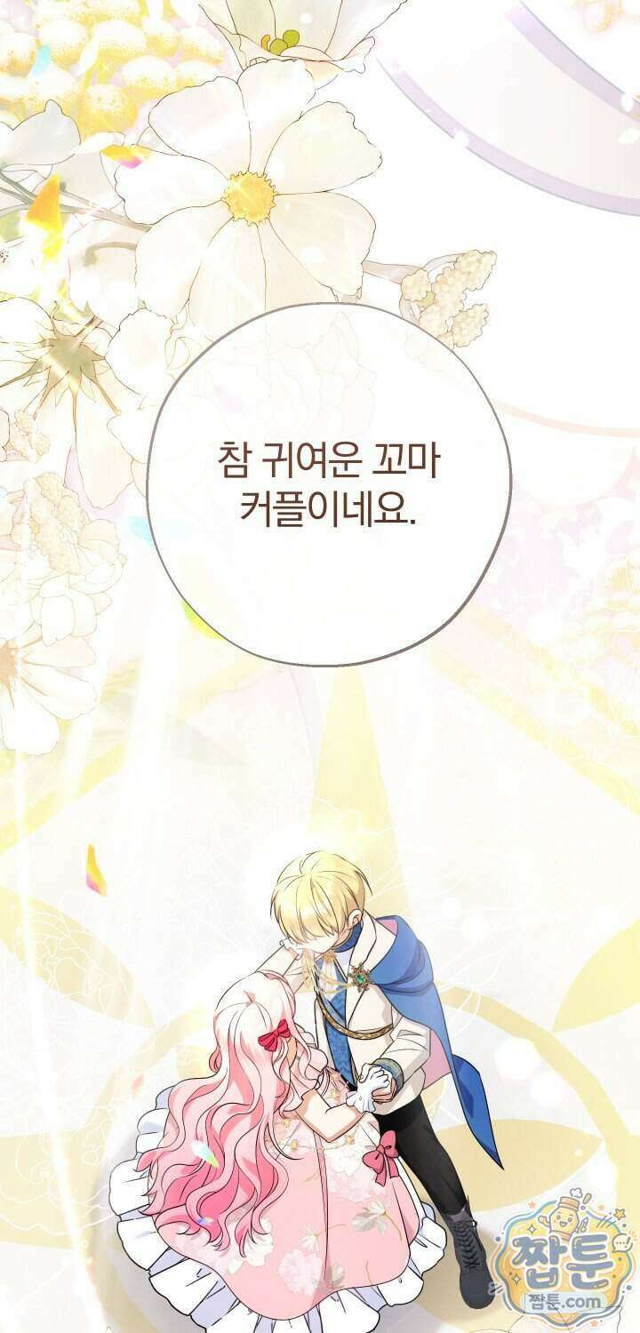 아기님 캐시로 로판 달린다 126화 6