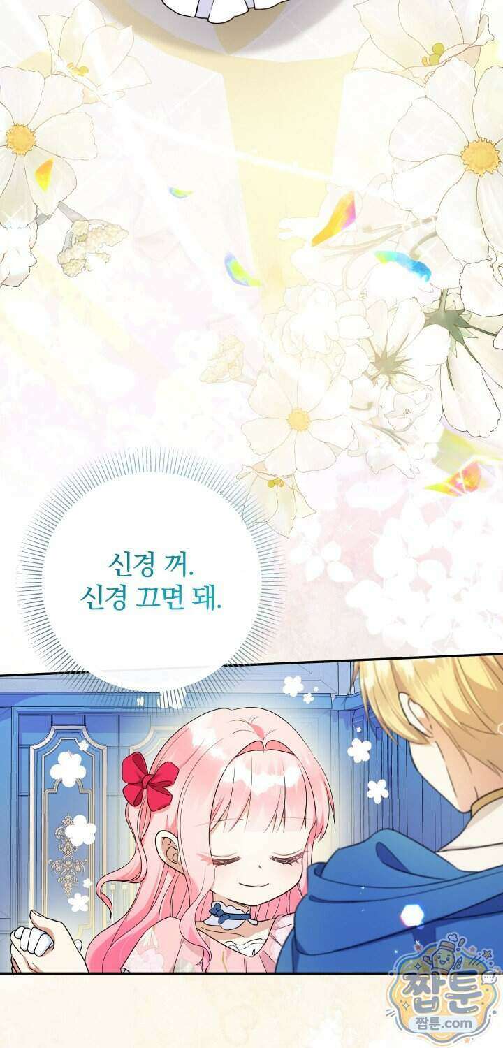 아기님 캐시로 로판 달린다 126화 7