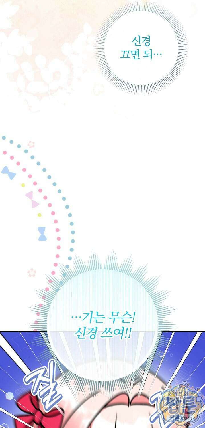 아기님 캐시로 로판 달린다 126화 8