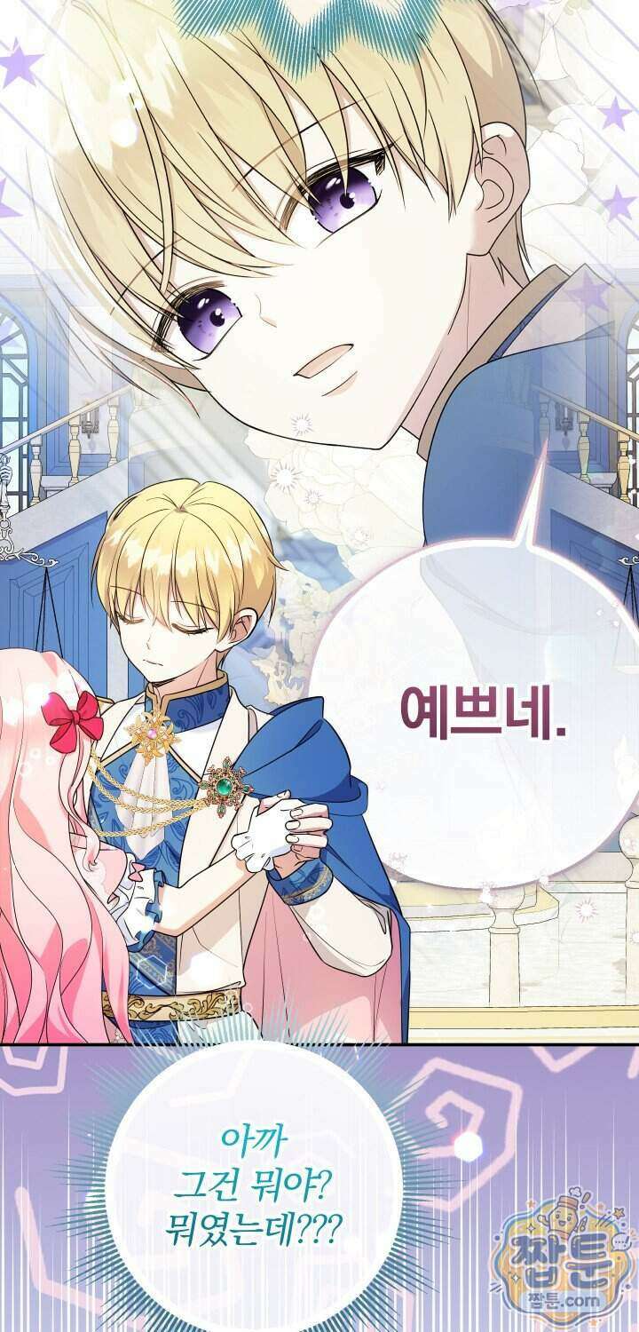 아기님 캐시로 로판 달린다 126화 10