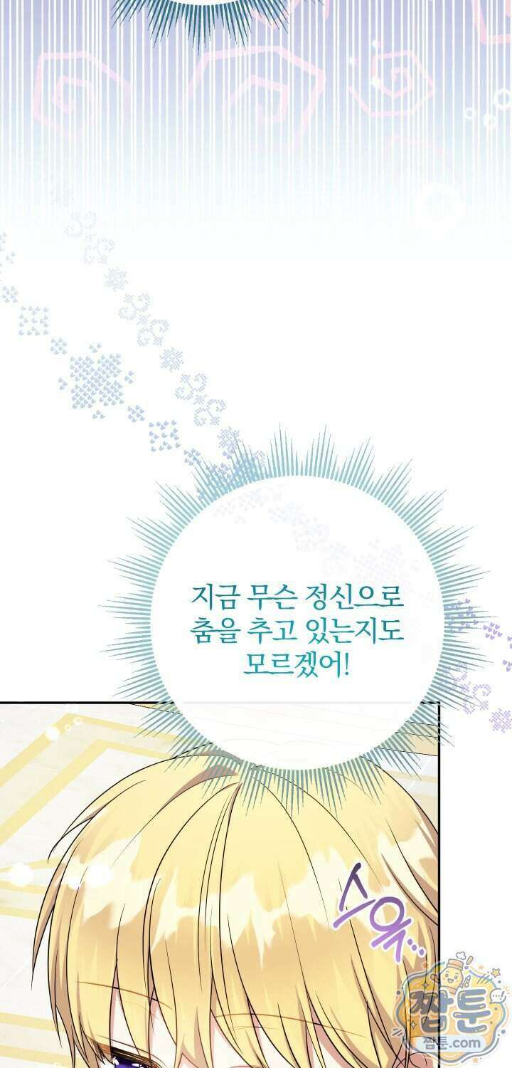 아기님 캐시로 로판 달린다 126화 11