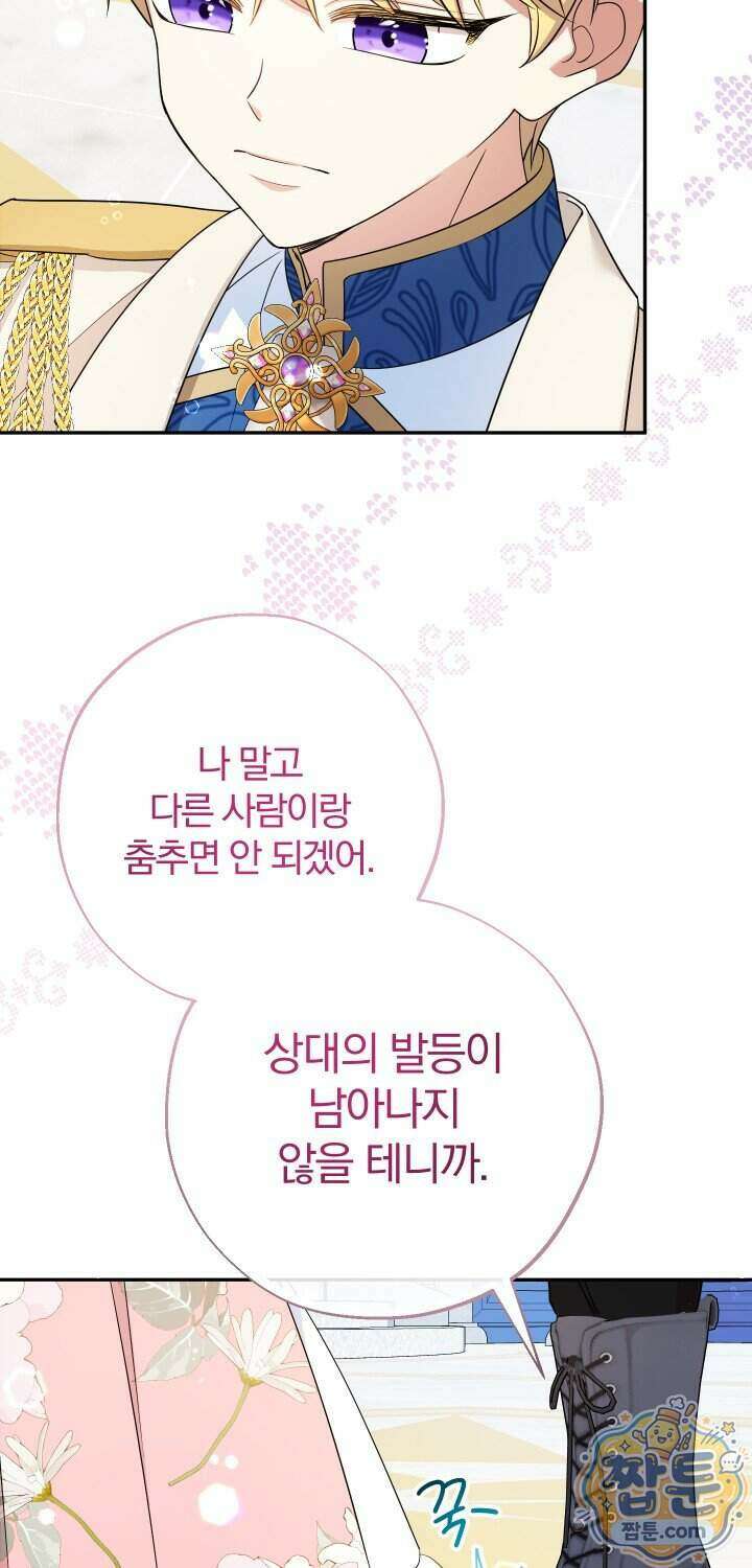 아기님 캐시로 로판 달린다 126화 12