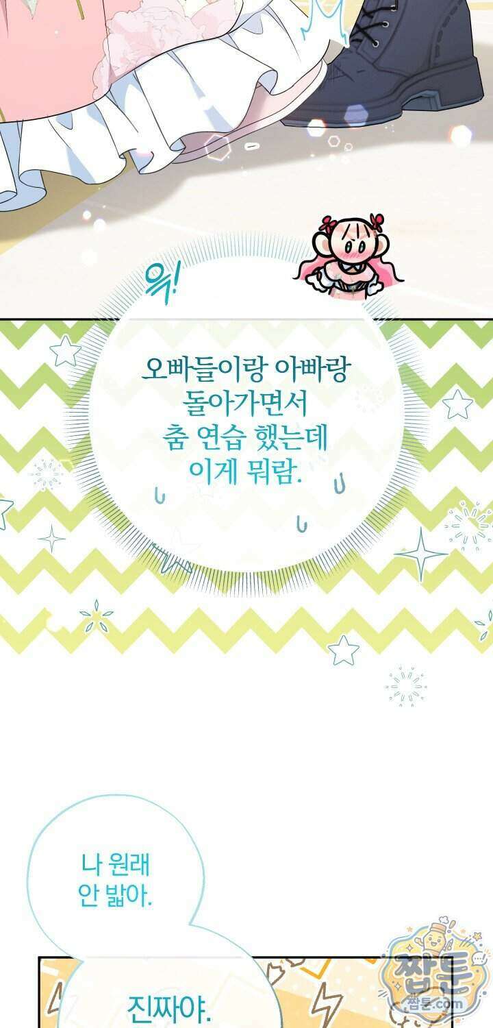 아기님 캐시로 로판 달린다 126화 13