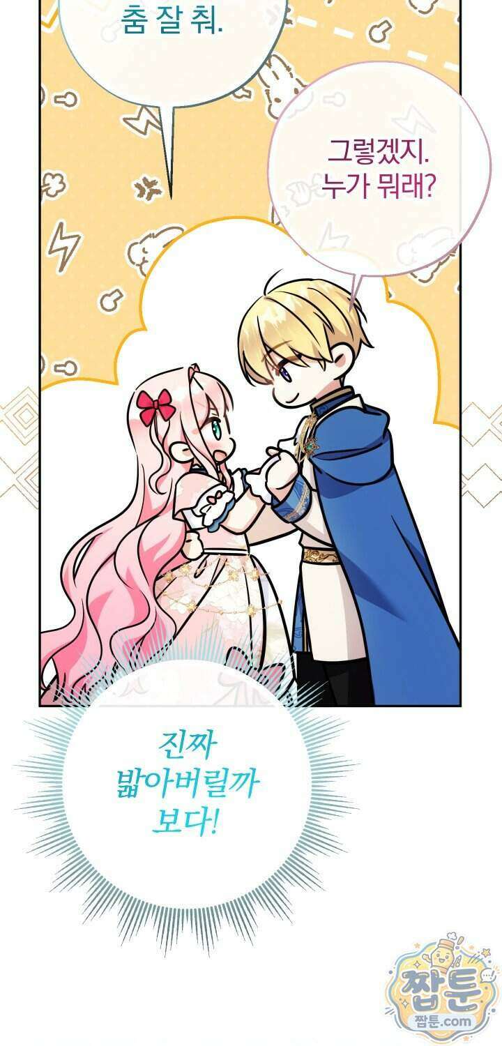 아기님 캐시로 로판 달린다 126화 14