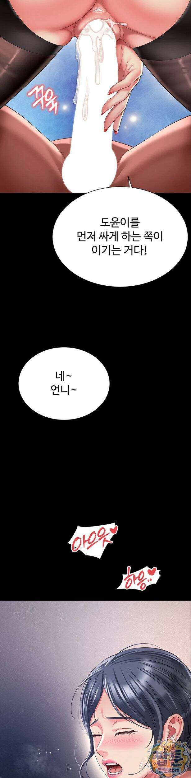 모녀의 집 모냐의 집 39화 2