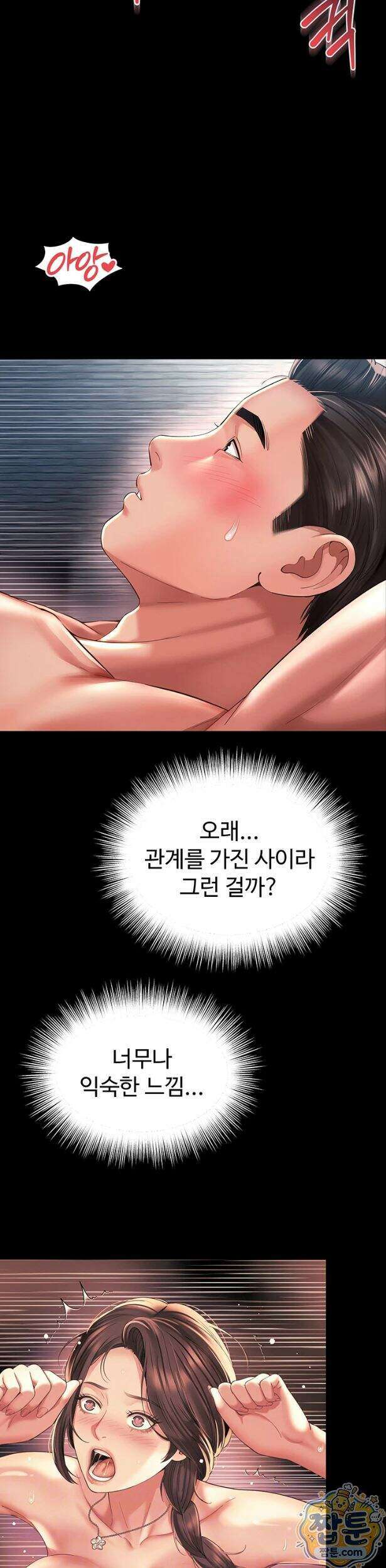 모녀의 집 모냐의 집 39화 6