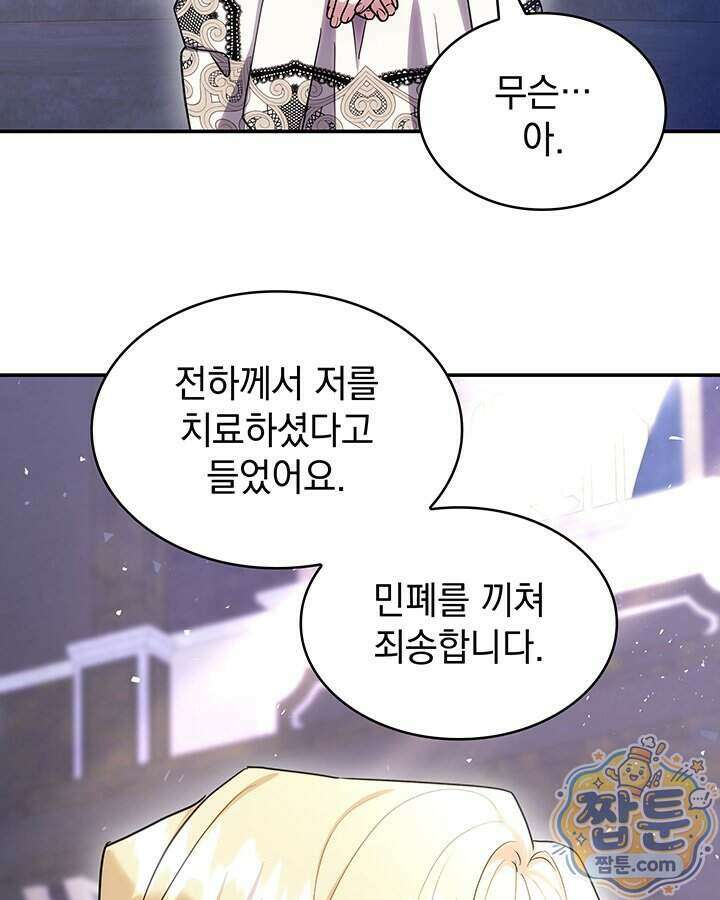 집착당하면 파멸합니다 94화 6