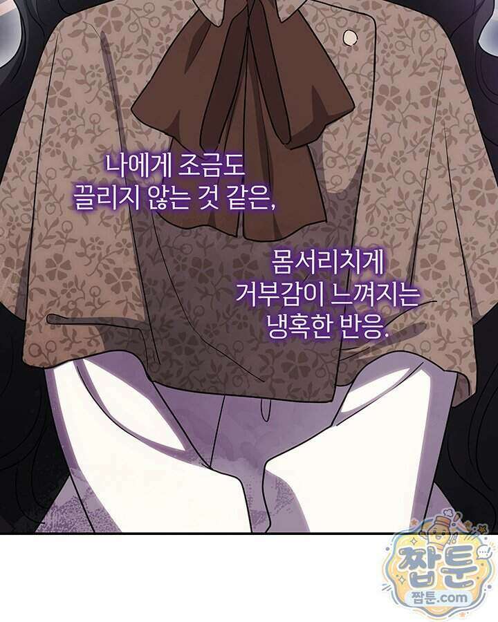 집착당하면 파멸합니다 94화 9