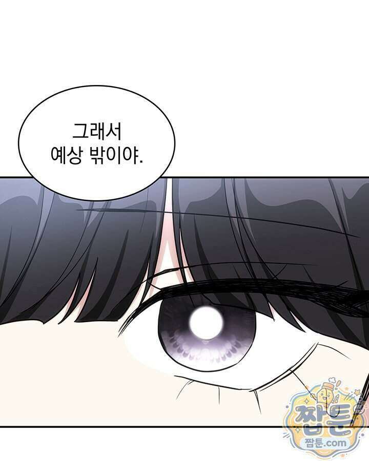 집착당하면 파멸합니다 94화 10