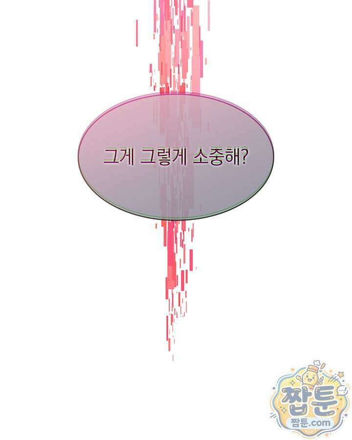 집착당하면 파멸합니다 94화 12
