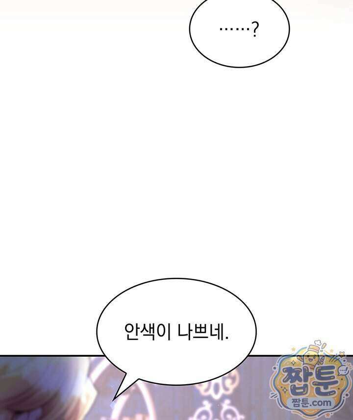 집착당하면 파멸합니다 94화 14