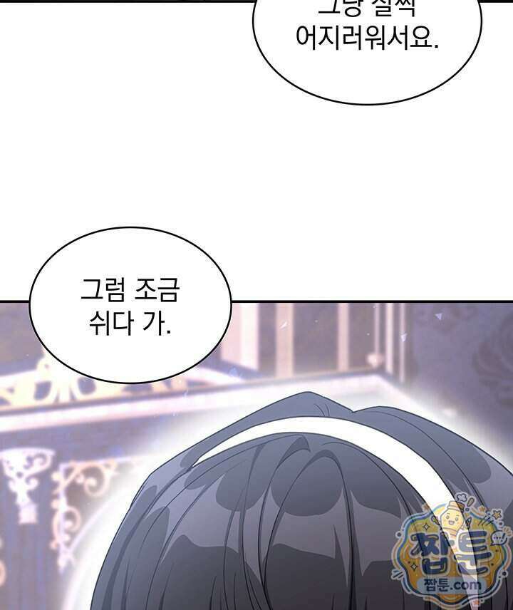집착당하면 파멸합니다 94화 16