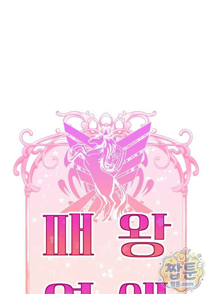 패왕영애 64화 4